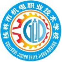 桂林市机电职业技术学校