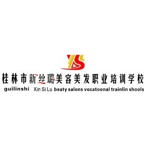 桂林纤手新丝璐美容美发培训