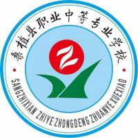 桑植县职业中等专业学校