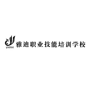 榆林雅迪职业技能培训学校