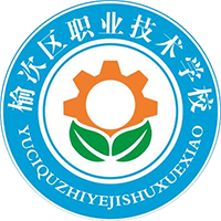 榆次区职业技术学校