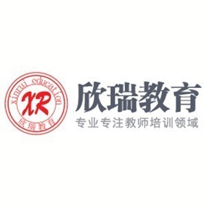 欣瑞教育（宿迁）