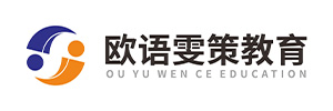 欧语雯策教育