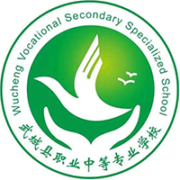 武城县职业中等专业学校