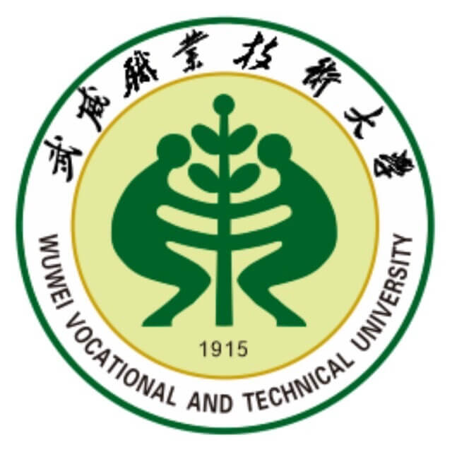 武威职业技术大学