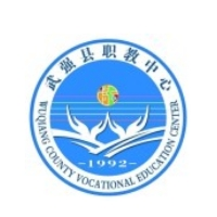 武强县综合职业技术教育中心