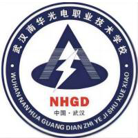 武汉南华光电职业技术学校