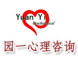 武汉园一心理培训