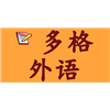 武汉多格外语培训中心