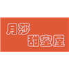 武汉月莎甜蜜屋DIY私房蛋糕