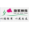武汉海艺花卉艺术（婚庆）职业学校