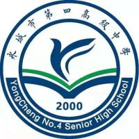 永城市第四职业高级中学