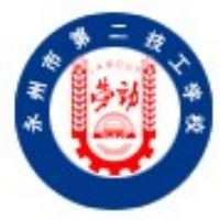 永州市第二技工学校