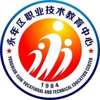永年区职业技术教育中心