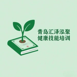 汇泽泓聚健康技能培训