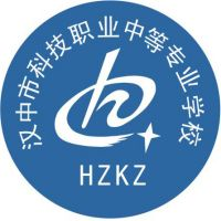 汉中市科技职业中等专业学校