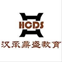 汉承鼎盛教育