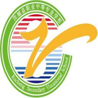 汝城县职业中等专业学校