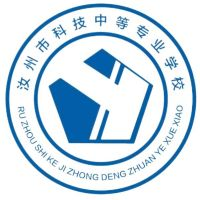 汝州市科技中等专业学校