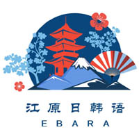 江原日韩语培训学校