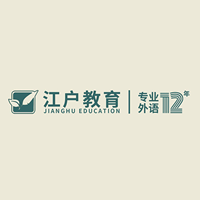 江户高考日语汕头教学中心