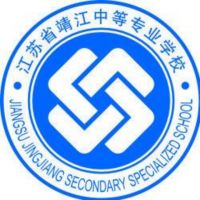江苏省靖江中等专业学校