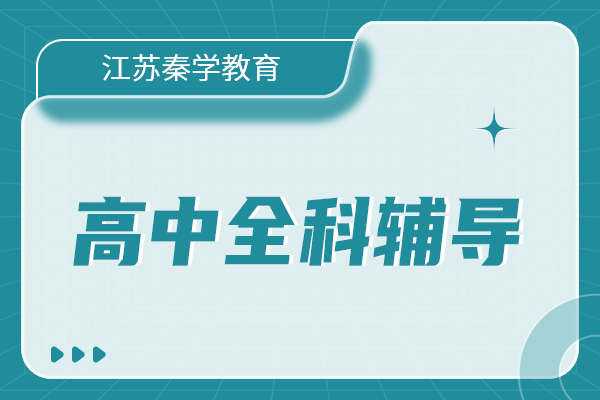 江苏秦学教育
