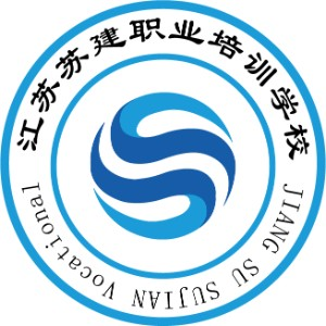 江苏苏建职业培训学校
