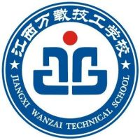 江西万载技工学校