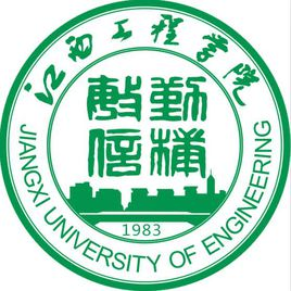 江西工程学院