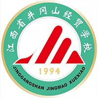 江西省井冈山经贸学校