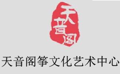 沈阳天音阁筝文化艺术中心