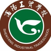 沈阳工贸学校