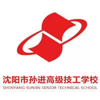 沈阳市孙进高级技工学校