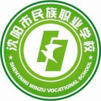 沈阳市民族职业学校