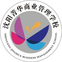 沈阳市菁华商业管理学校