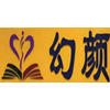 沈阳幻颜国际教育培训中心