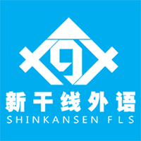 沈阳新干线外国语培训学校