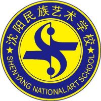 沈阳民族艺术学校