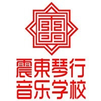 沈阳震东音乐艺考培训学校