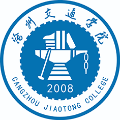 沧州交通学院