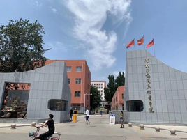 河北劳动关系职业学院
