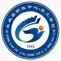 河北省故城县职业技术教育中心