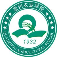 福建省泉州市农业学校