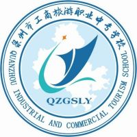 泉州市工商旅游职业中专学校
