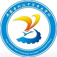 泰安市科技中等专业学校