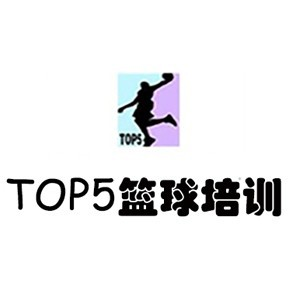 泰安top5篮球培训