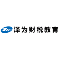 泽为财税教育