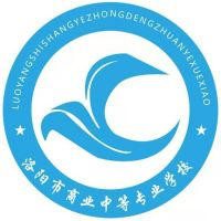 洛阳市商业中等专业学校