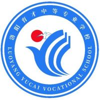 洛阳育才中等专业学校